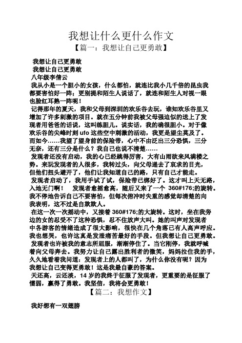 作文范文之我想让什么更什么作文