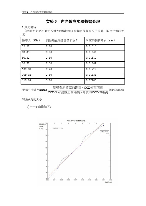 实验3 声光效应实验报告