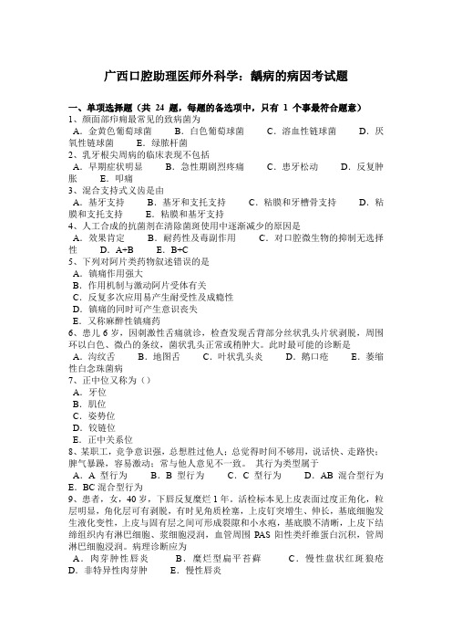 广西口腔助理医师外科学：龋病的病因考试题