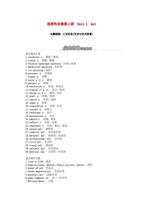 2022届新教材高考英语一轮复习选择性必修第三册Unit1Art学案含解析新人教版