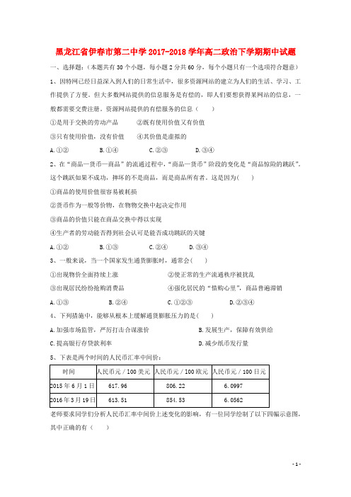 黑龙江省伊市第二中学高二政治下学期期中试题