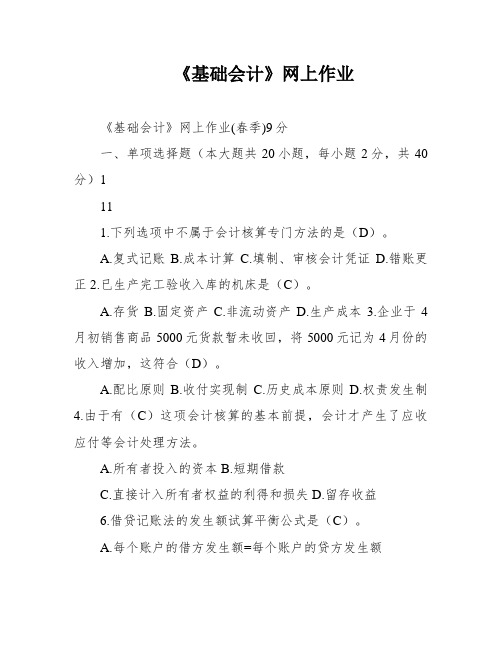 《基础会计》网上作业