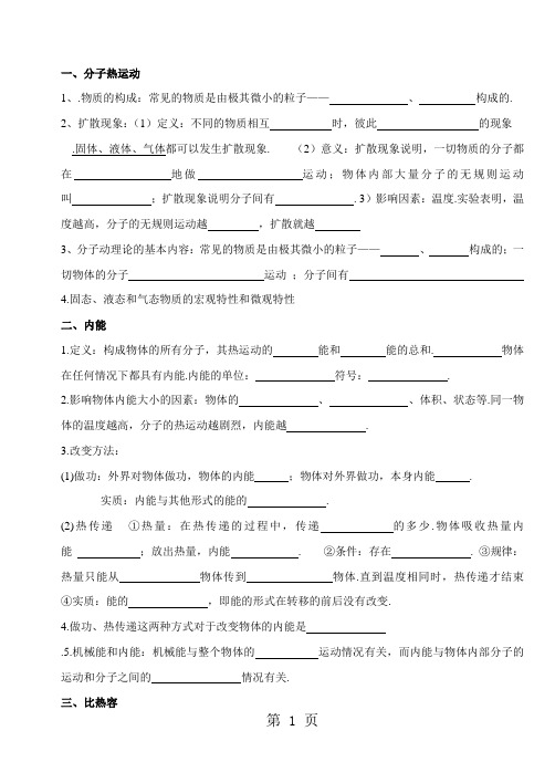 2019人教版九年级物理 13.2内能 同步练习精品教育.doc