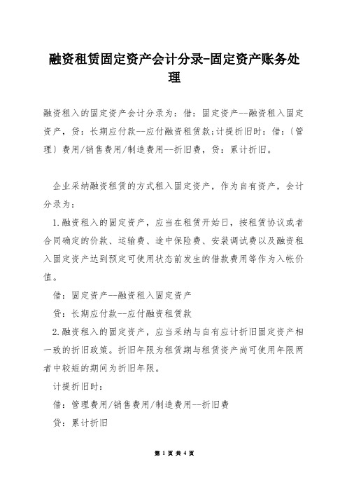 融资租赁固定资产会计分录-固定资产账务处理