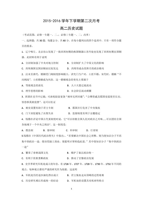 【历史】福建省永安市第一中学2015-2016学年高二下学期期中考试试题