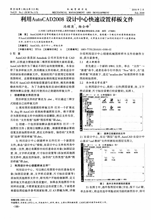 利用AutoCAD2008设计中心快速设置样板文件