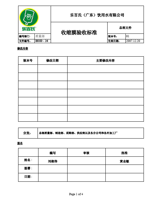 最新最全收缩膜验收标准