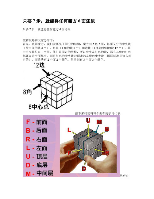 魔方魔方,只要7步,就能将任何魔方6面还原