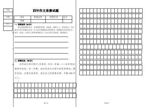 四年作文竞赛试题