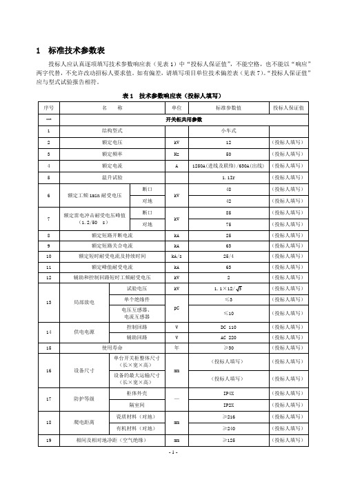 高压开关柜技术规格书