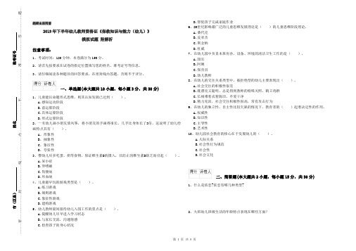 2019年下半年幼儿教师资格证《保教知识与能力(幼儿)》模拟试题 附解析