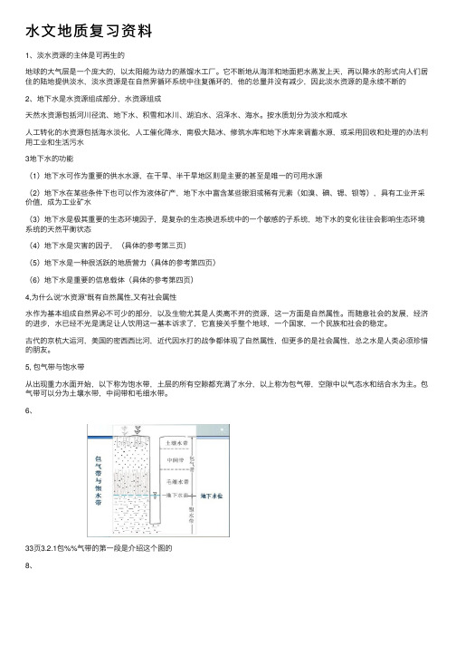 水文地质复习资料