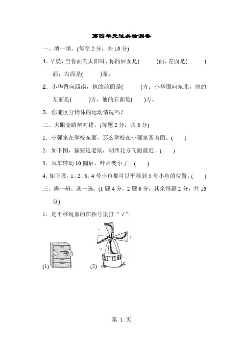 三年级上册数学单元测试第4单元 走进新农村位置与变换青岛版