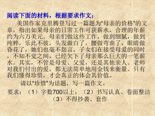 话题作文“珍惜”作文讲评PPT课件