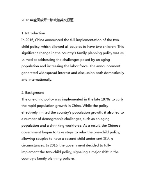 2016年全面放开二胎政策英文报道