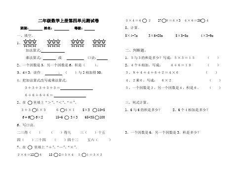 小学二年级数学《表内乘法(一)》单元测试1