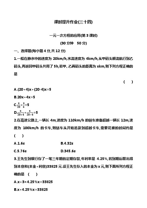 新鲁教版五四制六年级数学上册《一元一次方程》课时提升作业4及解析.docx