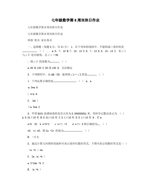 七年级数学第8周双休日作业