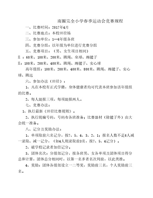 2017年小学春季田径运动会秩 序册