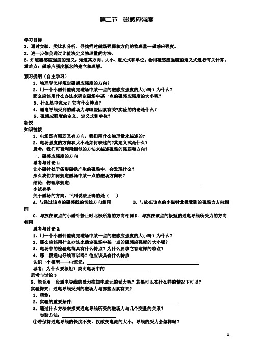 高中物理第三章磁场3.2磁感应强度导学案选修3_1