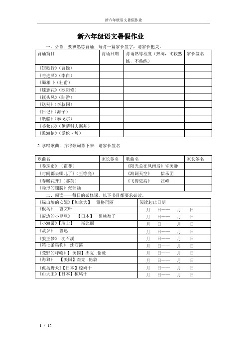 新六年级暑假作业 背诵篇目