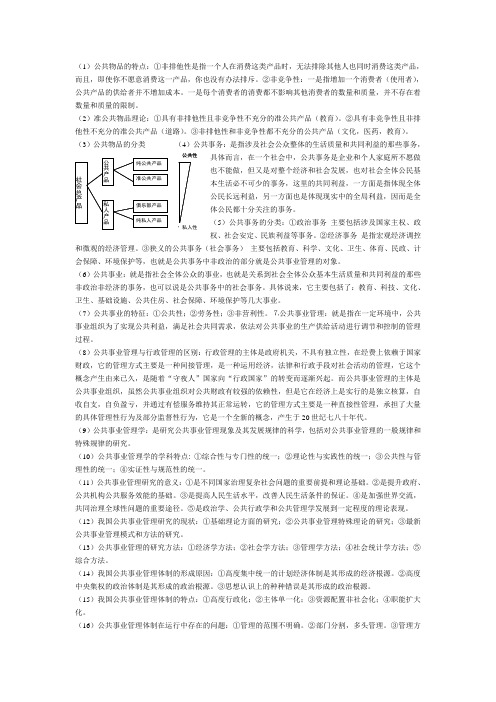 公共事业管理期末考试复习资料