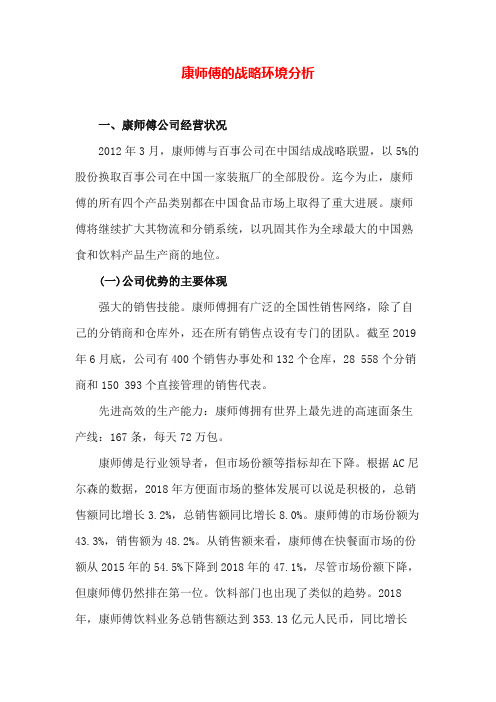 专业知识 康师傅的战略环境分析