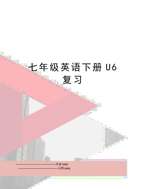 最新七年级英语下册U6复习