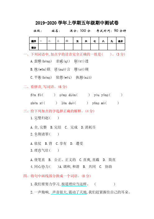 2019-2020学年小学五年级语文上册期中考试试卷含答案