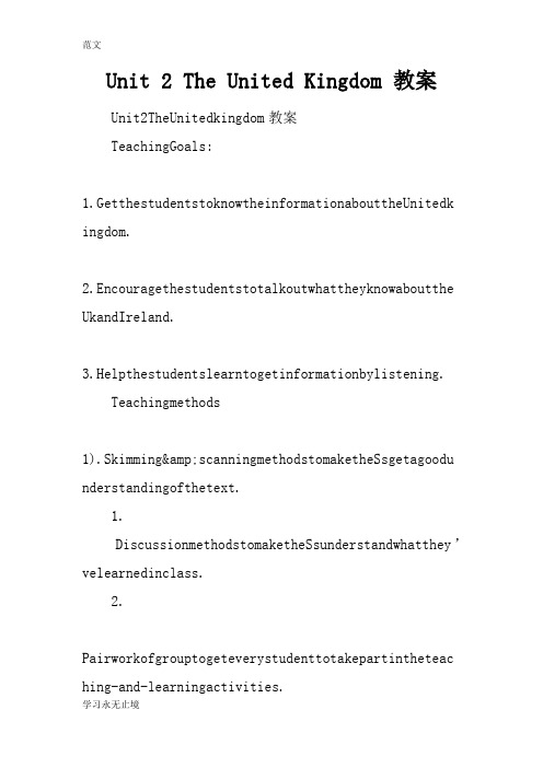 【范文】Unit 2 The United Kingdom 教案
