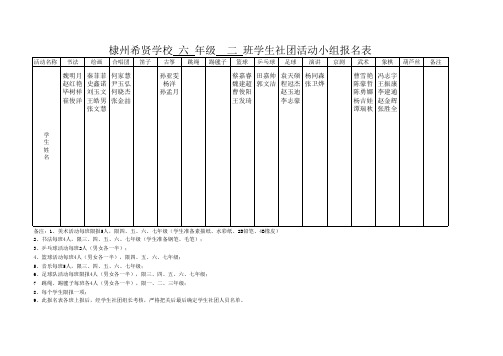 学生社团报名表