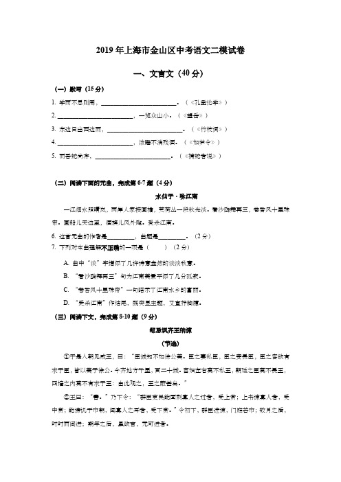 上海市金山区2019届九年级4月质量调研(二模)语文试题及答案(word版)---已校对