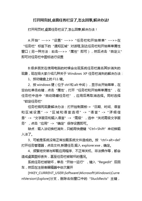 打开网页时,桌面任务栏没了,怎么回事,解决办法!