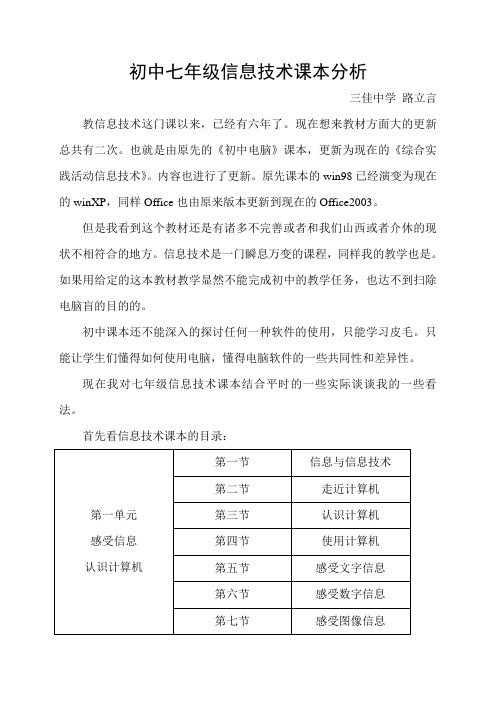 初中七年级信息技术教材分析