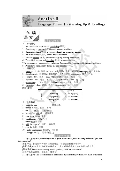 高中英语人教版必修四教学案：Unit 2 Section 2含答案