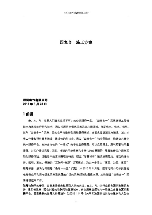 四表合一施工方案