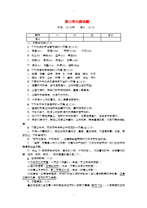 七年级语文上册 第三单元综合测试题 新人教版