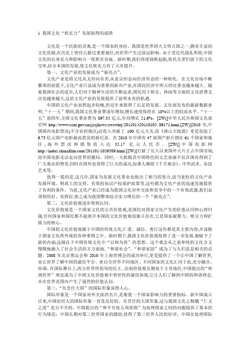 我国软实力分析