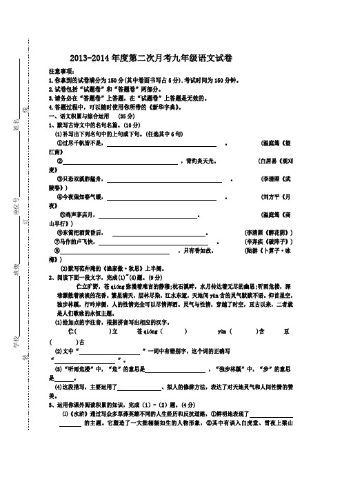 2013-2014九年级语文第二次月考试卷
