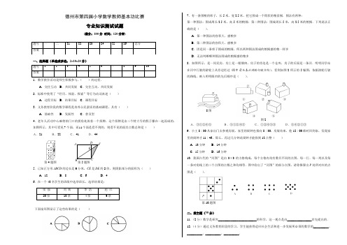 小学数学基本功比赛试题