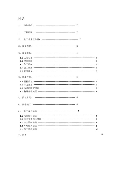 [北京]安置房基坑开挖支护施工方案(土钉墙)