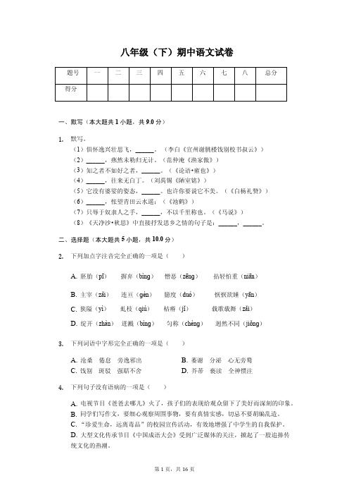 江苏省扬州市高邮市八年级(下)期中语文试卷