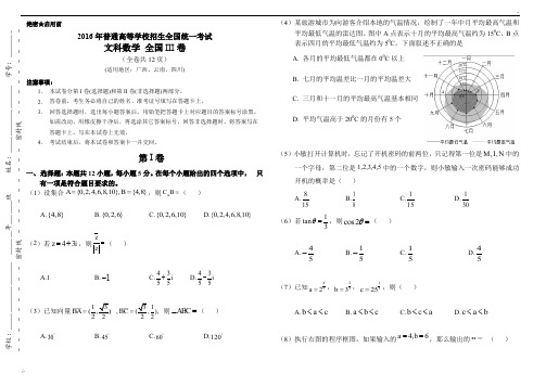 2016年高考文科数学全国3卷(附答案)