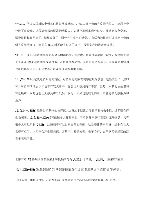 介绍一下十段均衡器的设置和参数