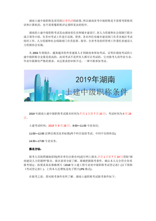 2019土建中级职称报考条件