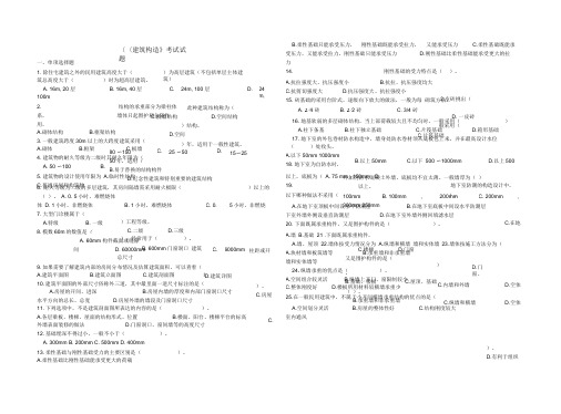 建筑构造》考试试题含答案