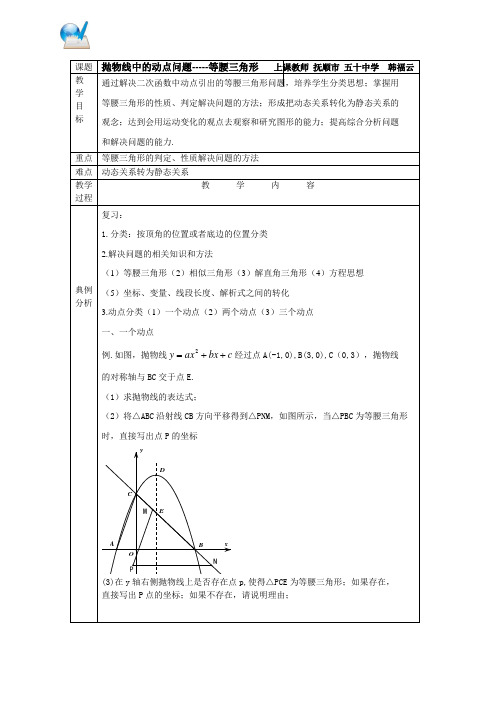 数学人教版九年级上册抛物线中的动点问题--等腰三角形