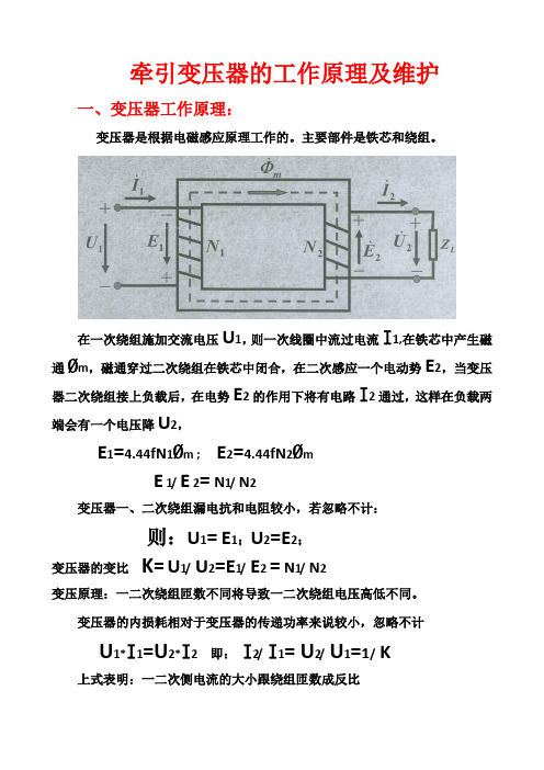 牵引变压器工作原理