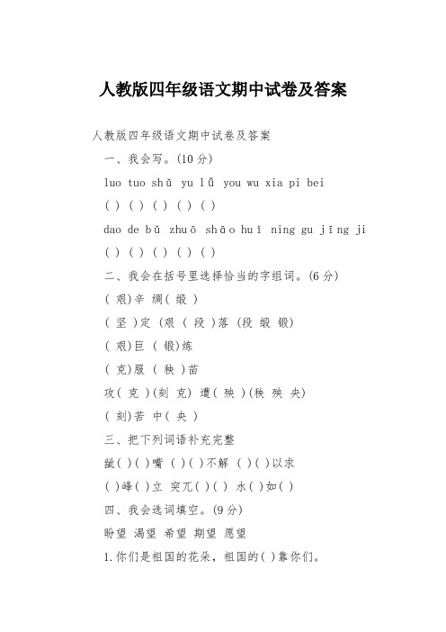人教版四年级语文期中试卷及答案