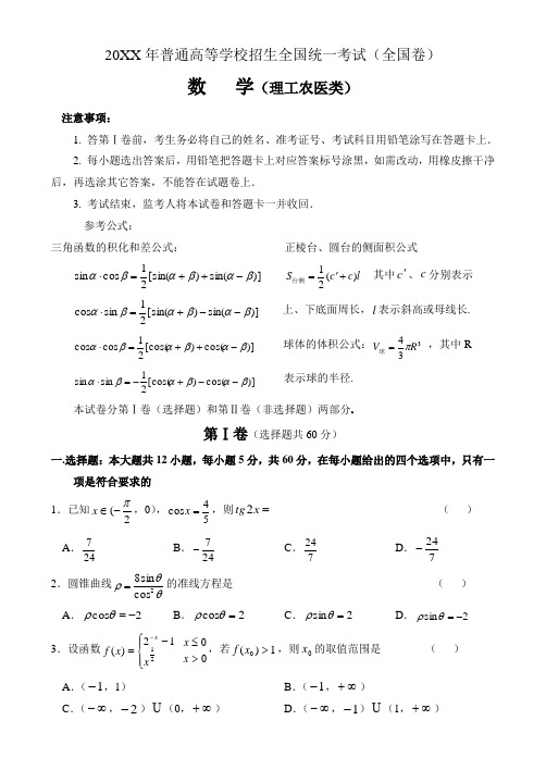 山东高考专题-理科数学真题及答案(全国卷)